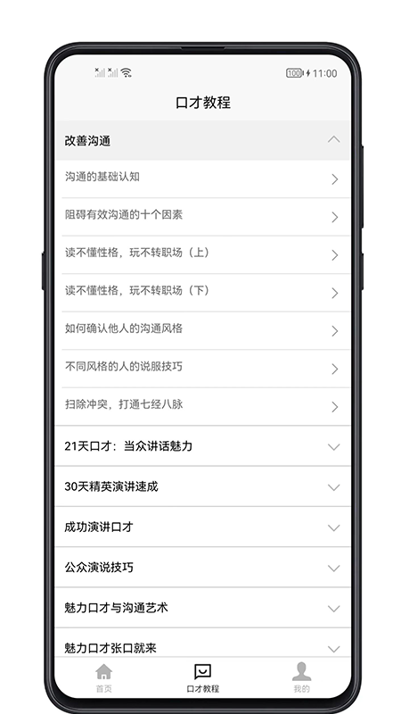 聊天与口才官方版图2