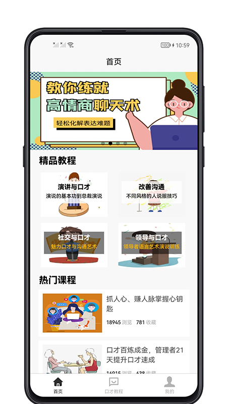 聊天与口才软件图片1