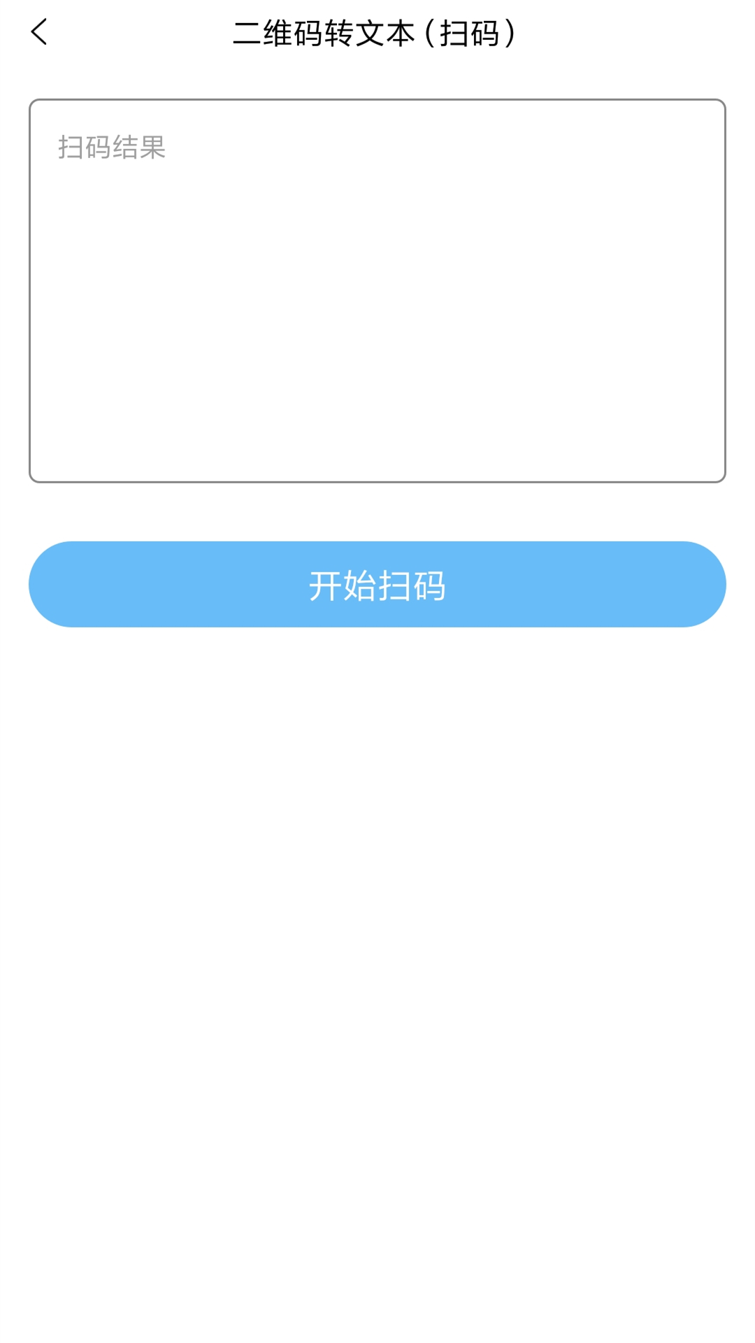 二维码制作王手机版图3