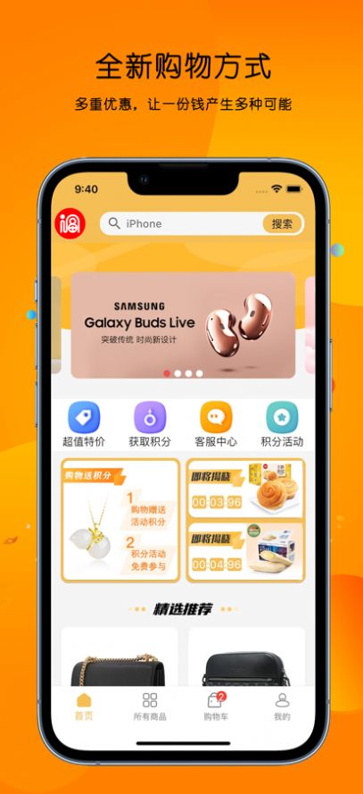 福趣优品app图片2