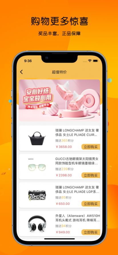 福趣优品购物手机版图2