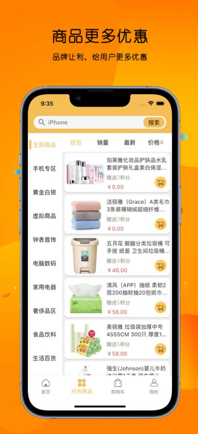 福趣优品购物手机版图3