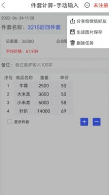 件套计算器app图片1