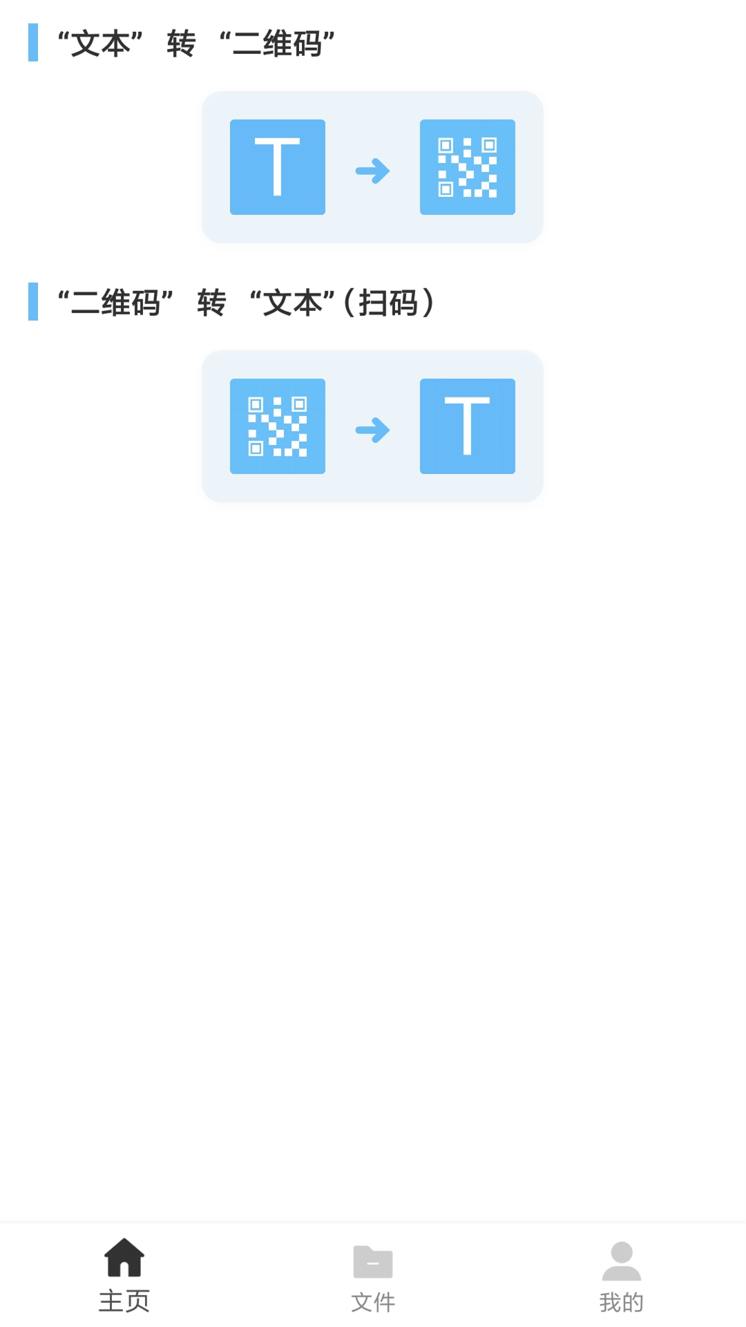 二维码制作王手机版图2