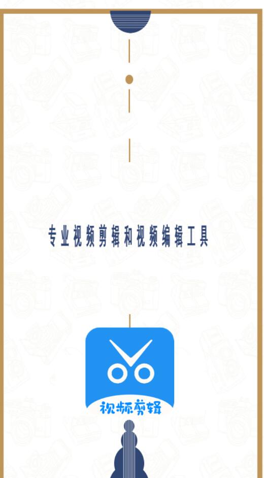 爱编辑剪辑师手机版图2