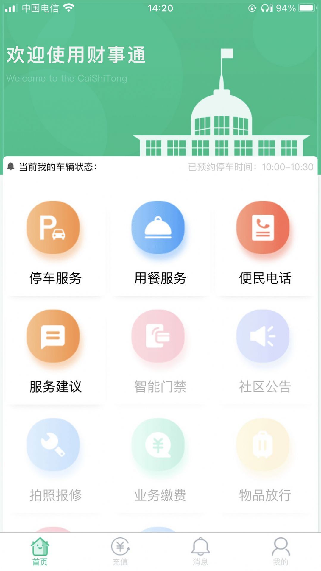 财事通app图片2