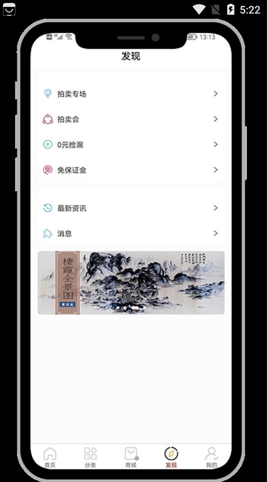 久鼎拍卖官方版图1
