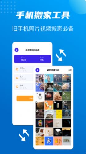 文件搬家助手手机版图3