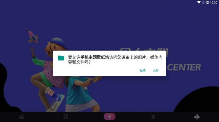 手机主题壁纸坊免费版图1