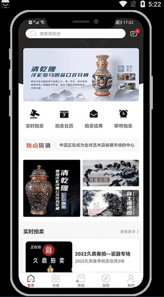 久鼎拍卖官方版图2