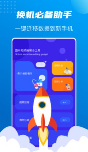 文件搬家助手手机版图1