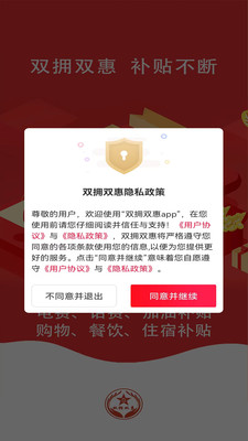 双拥双惠app图片1