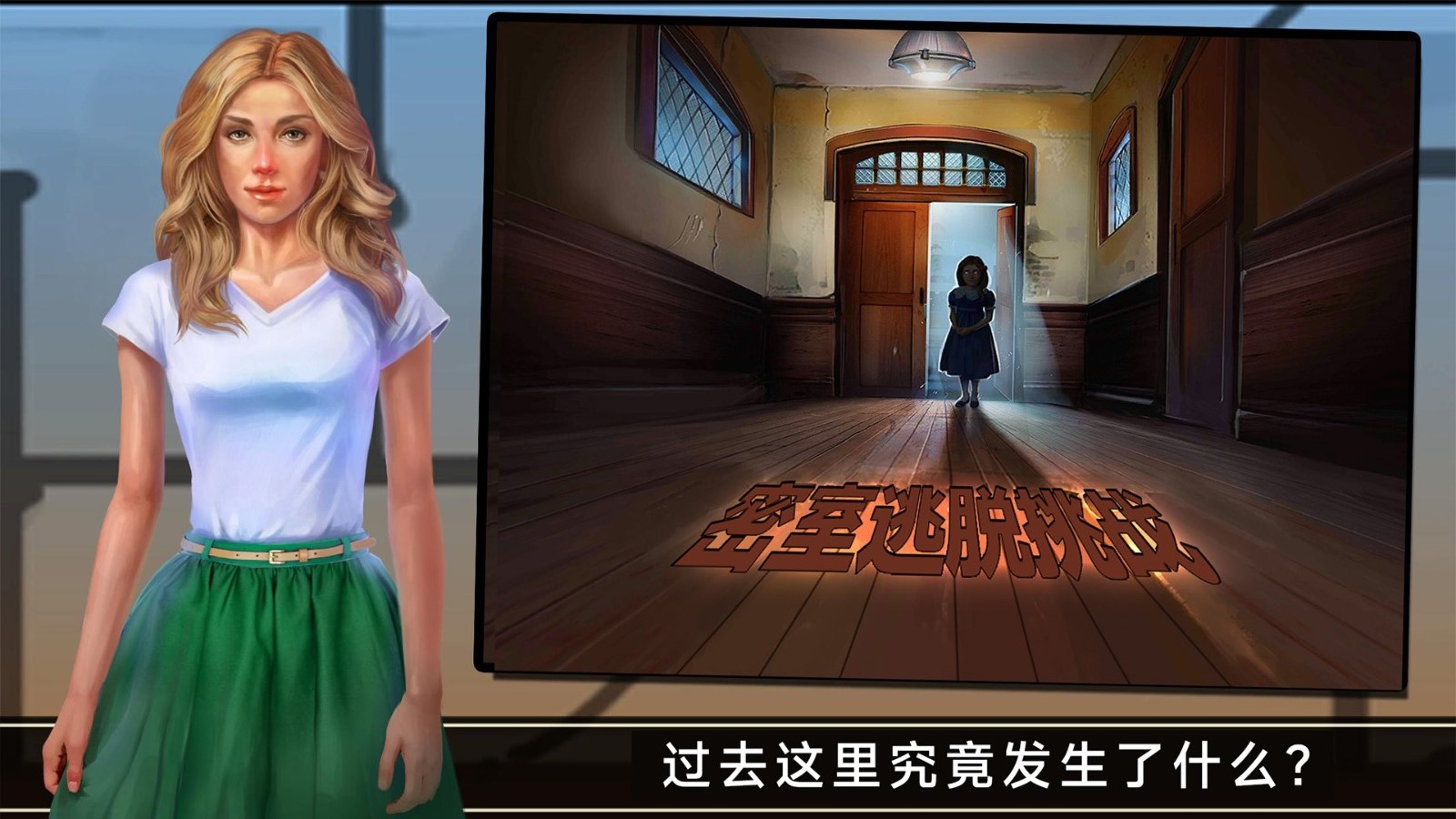 密室逃脱挑战官方版手游图1