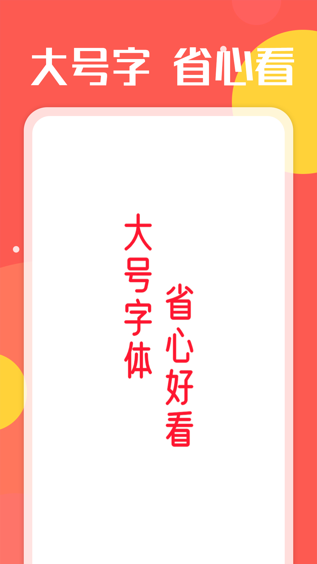 旋转大字阅读手机版图2