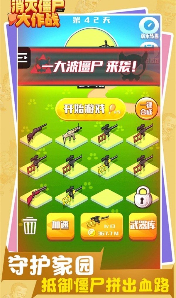 消灭僵尸大作战游戏最新版图3