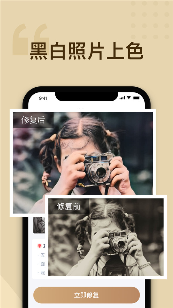 轻秒照片修复官方版图1