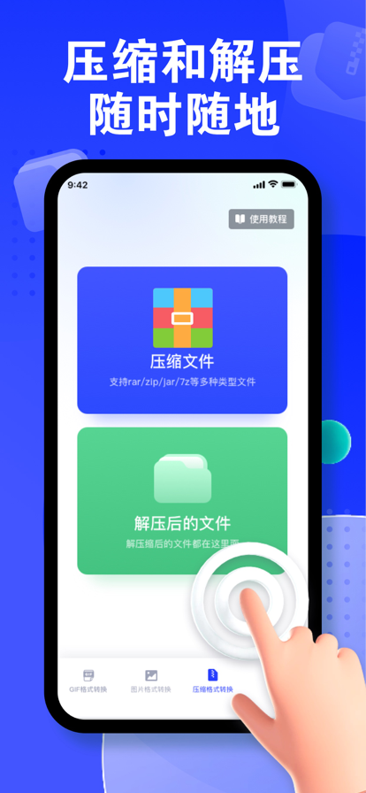 薄柿格式处理app图片2