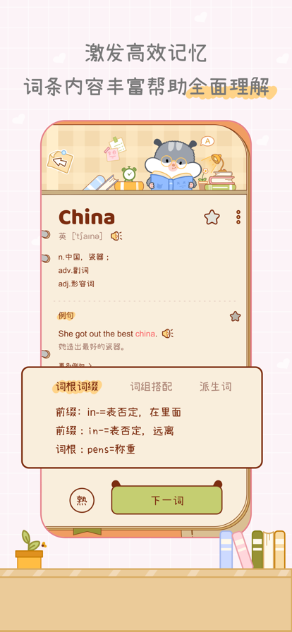 奶酪单词安卓版图2