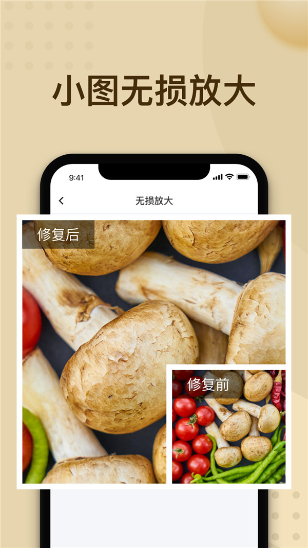 轻秒照片修复app图片1