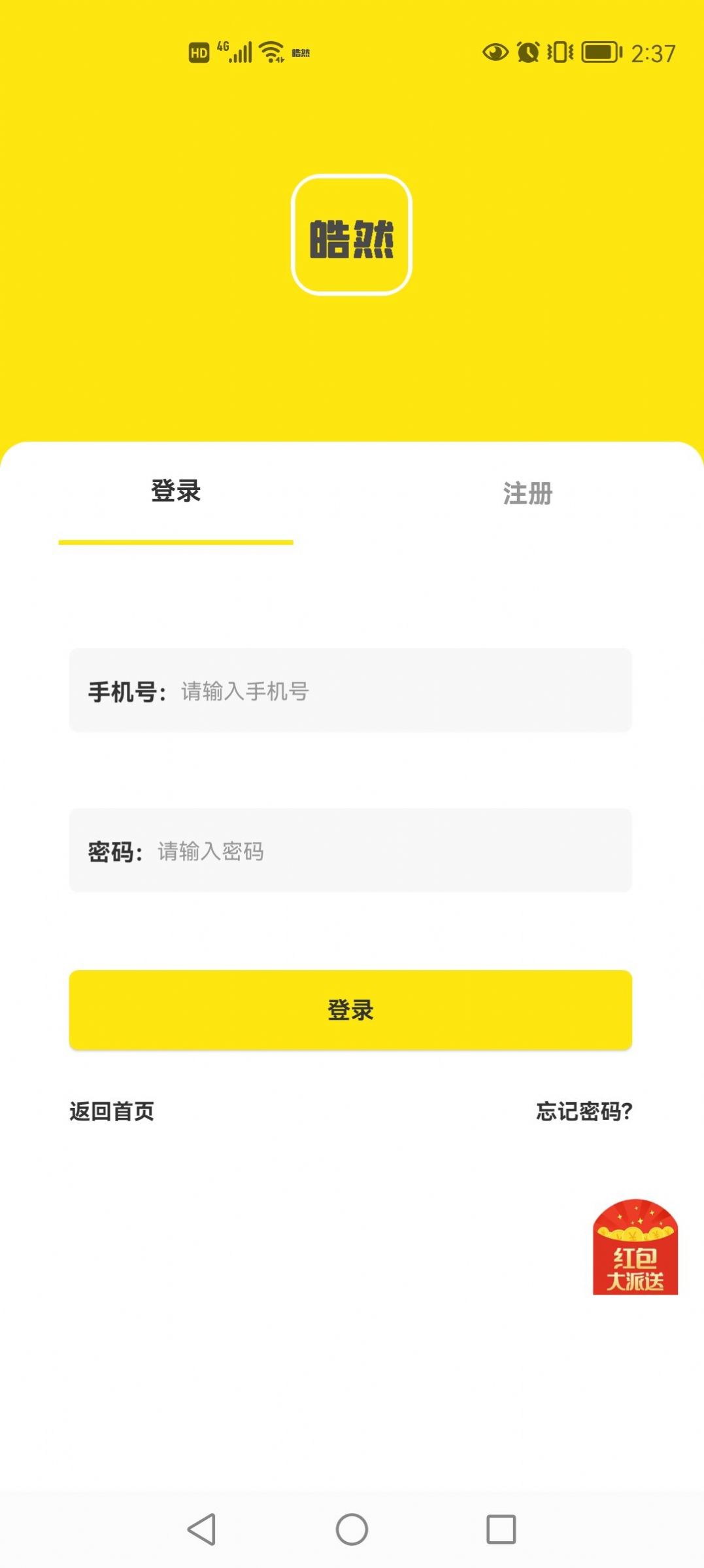 皓然科技同城官方版图3