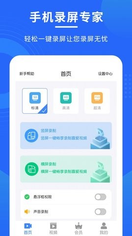手机录屏截屏专家手机版图2