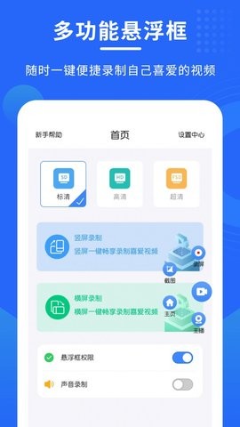 手机录屏截屏专家手机版图3