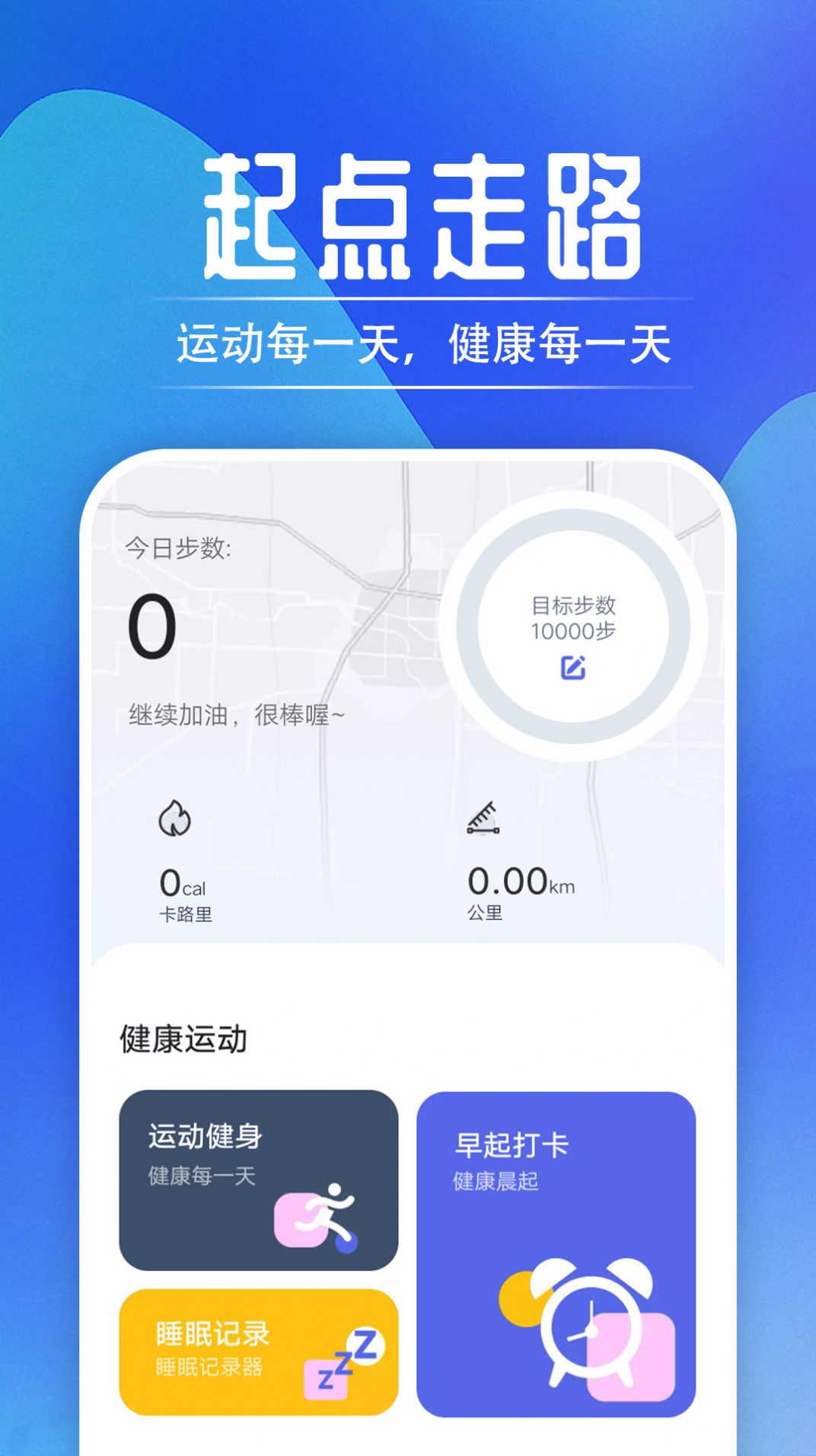 起点走路手机版图2