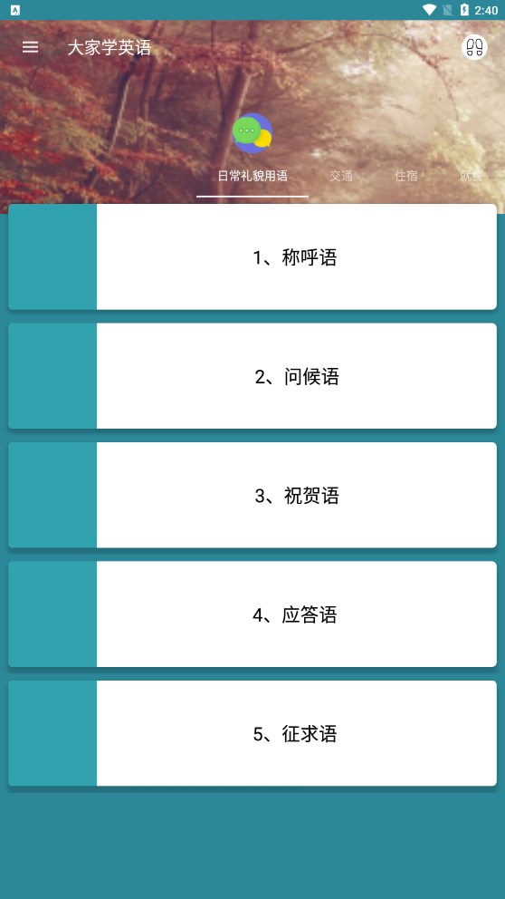 大家学英语手机版图3
