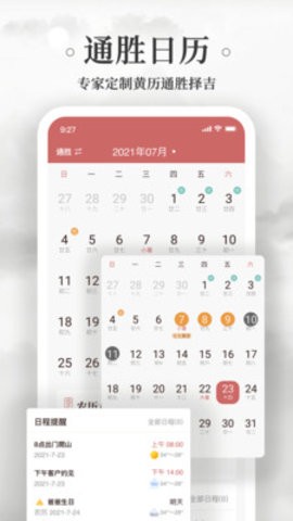 易奇老黄历万年历日历app图片2