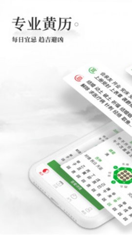 易奇老黄历万年历日历手机版图1