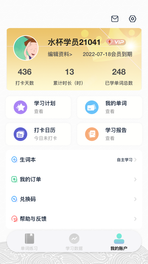 水杯单词苹果版图3