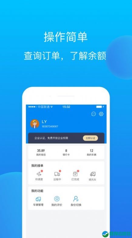 赤途司机端最新版图1