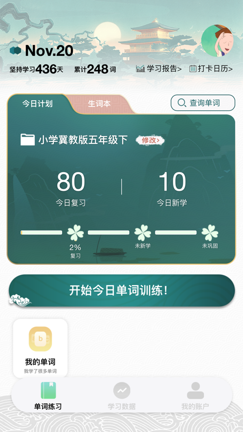 水杯单词苹果版图1