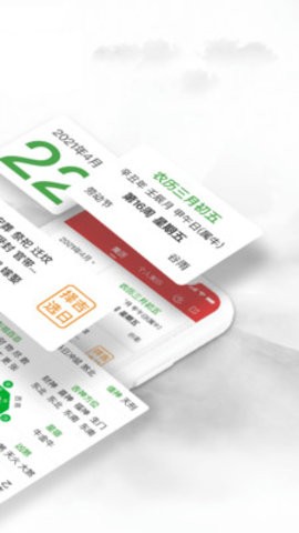 易奇老黄历万年历日历手机版图3
