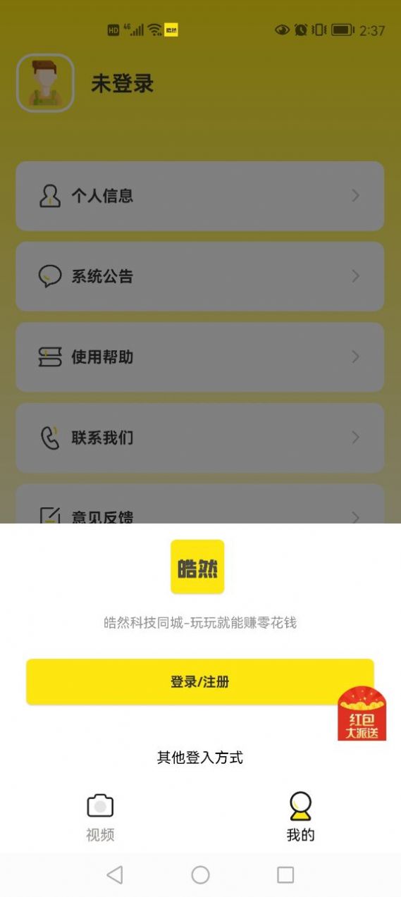 皓然科技同城官方版图2