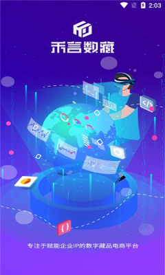 禾言数藏手机版图1