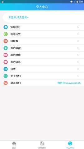 考研界官方版图2