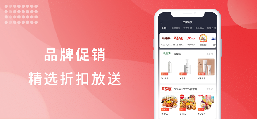 还能省购物最新版图2