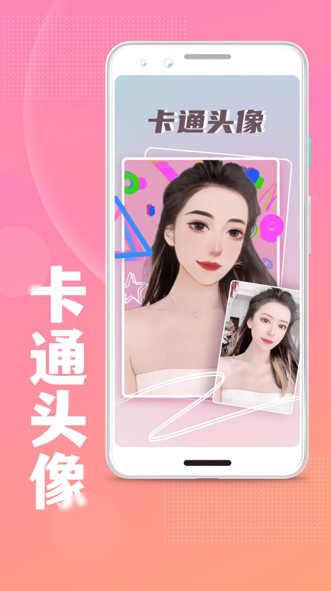 照片变卡通app图片2