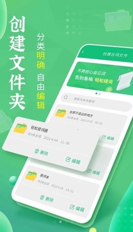 轻松提词器安卓版图1