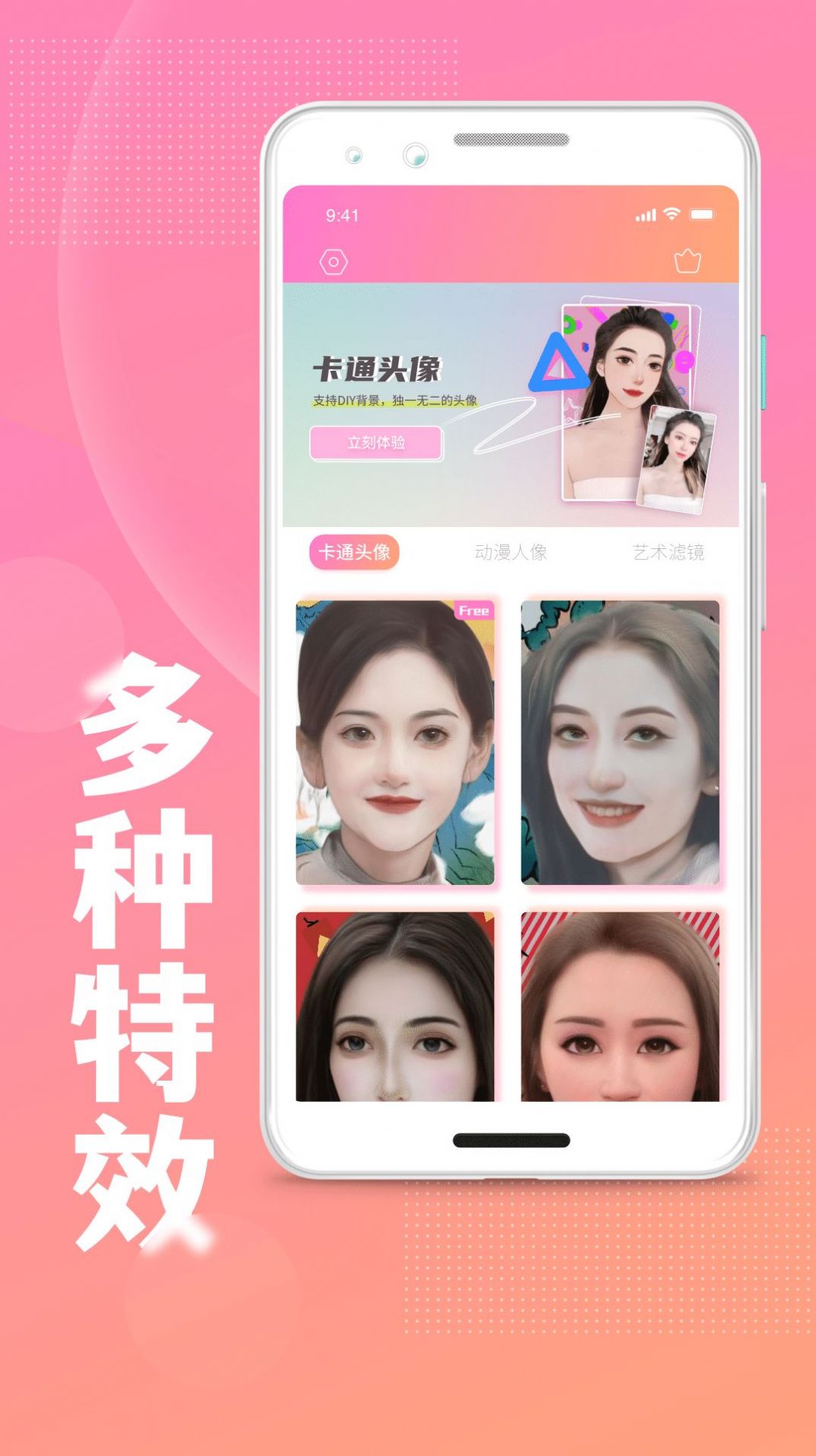 照片变卡通app图片1