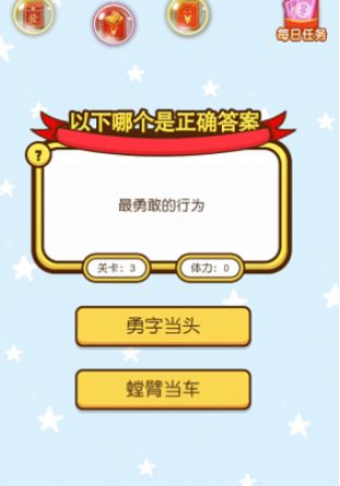 答题守擂游戏最新版图3