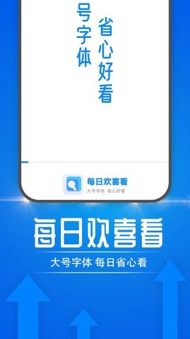 每日欢喜看官方版图3