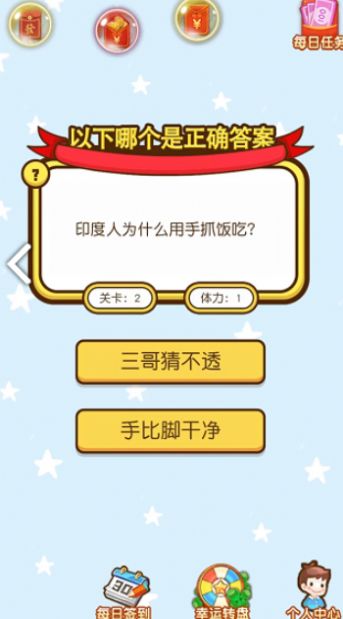 答题守擂游戏图片1
