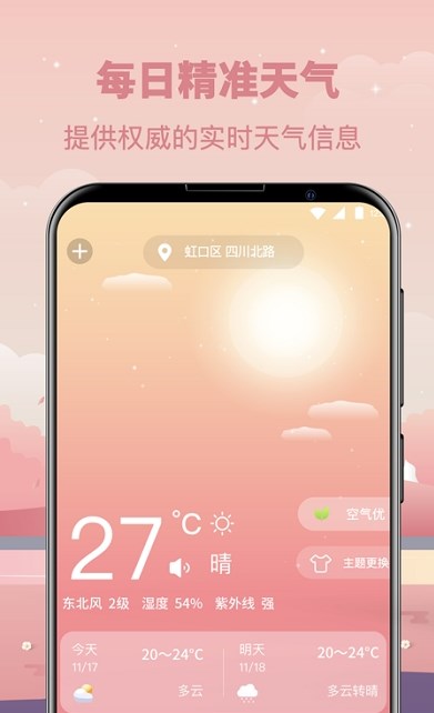 天气气象指南版APP免费版图3