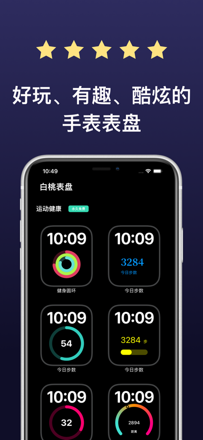 白桃表盘手机版图2