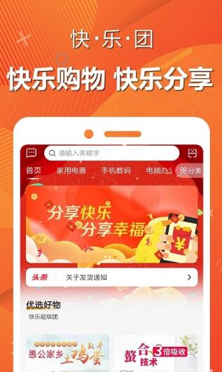 快乐团购手机版图3