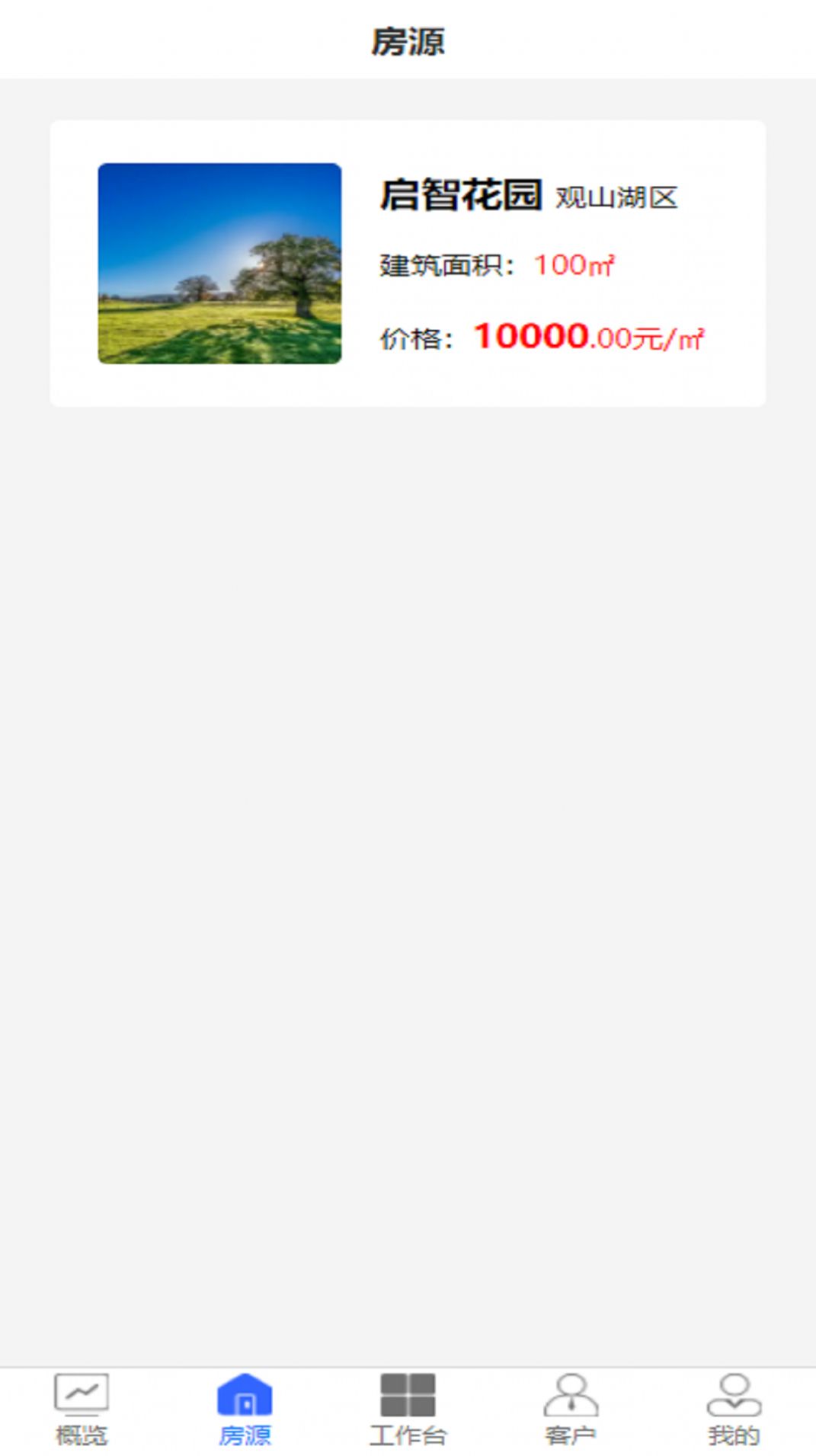 灵狗售楼手机版图3