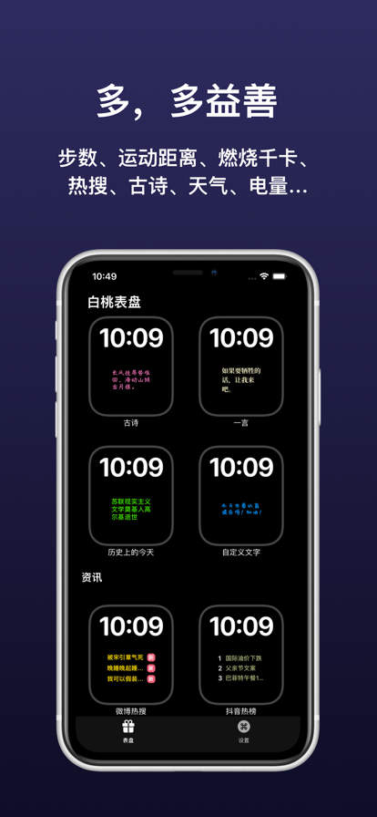 白桃表盘app图片2