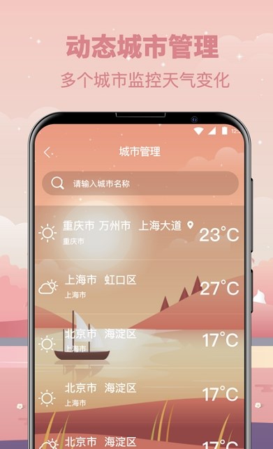 天气气象指南版APP免费版图1